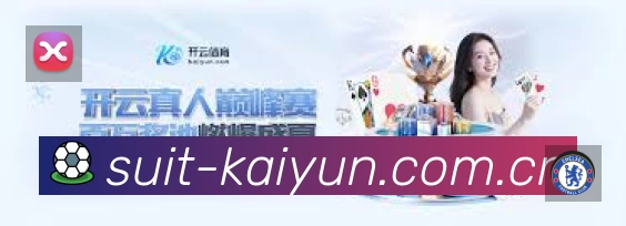 开云 体育赛事与数据服务平台